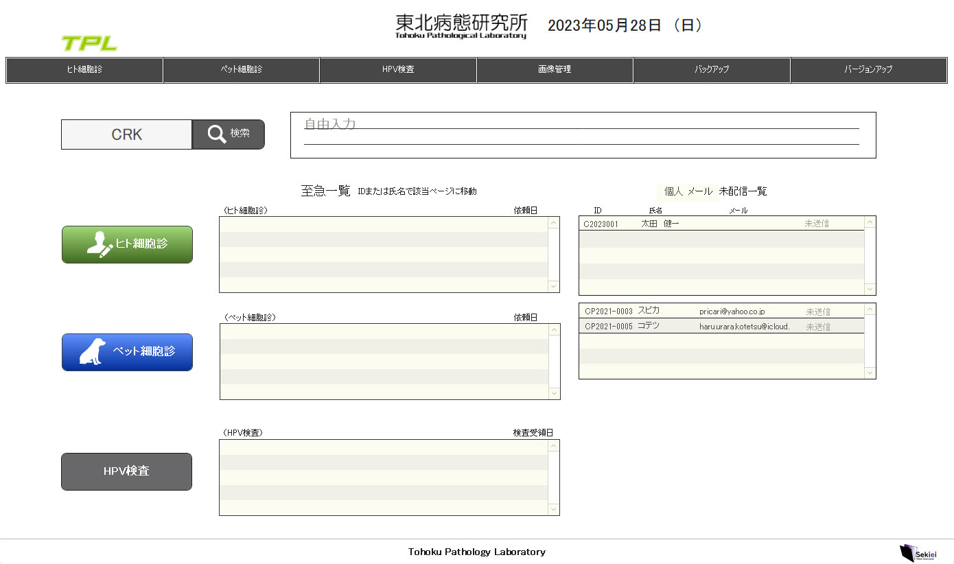 データベース　細胞診